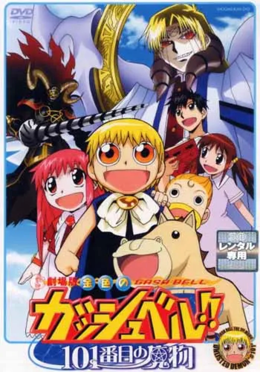 11. Zatch Bell! (2003-2006)